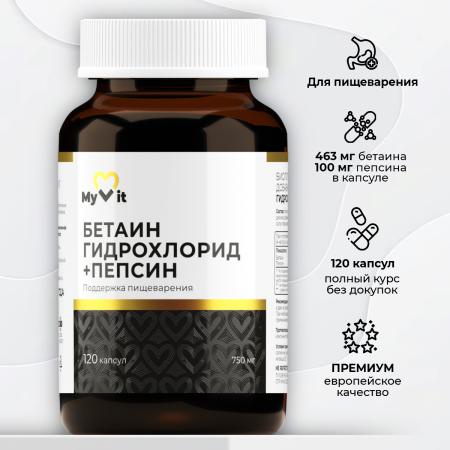 БАД к пище Бетаин гидрохлорид + пепсин 120 капс.