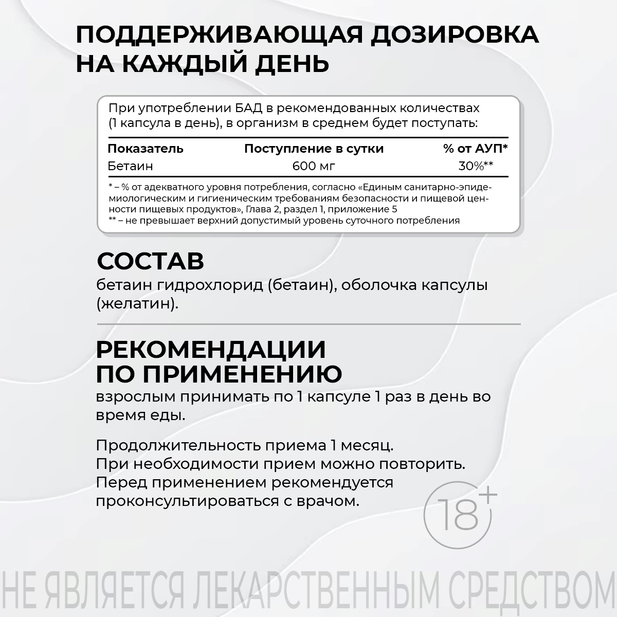 БАД к пище Бетаин 120 капс.