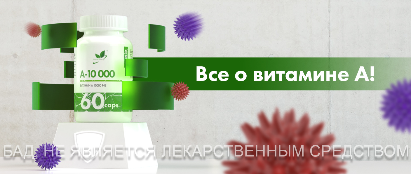 ВСЕ О ВИТАМИНЕ А ВСЕ О ВИТАМИНЕ А
