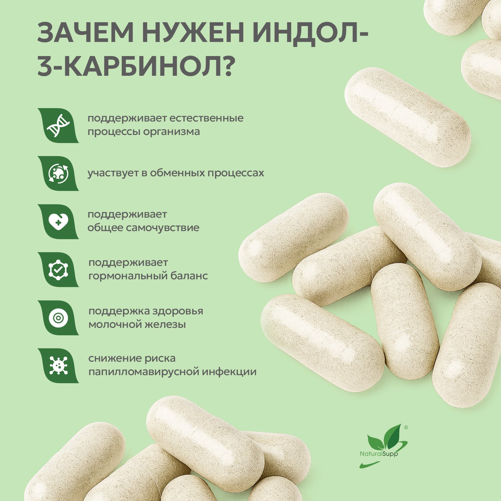 БАД к пище Индол 3 карбинол 60 капс.
