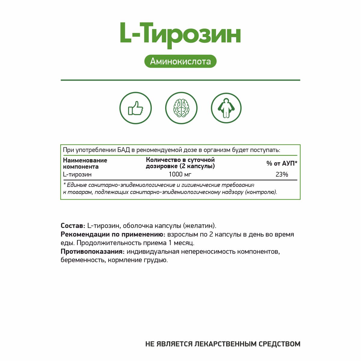 30 капс БАД к пище L - Тирозин 