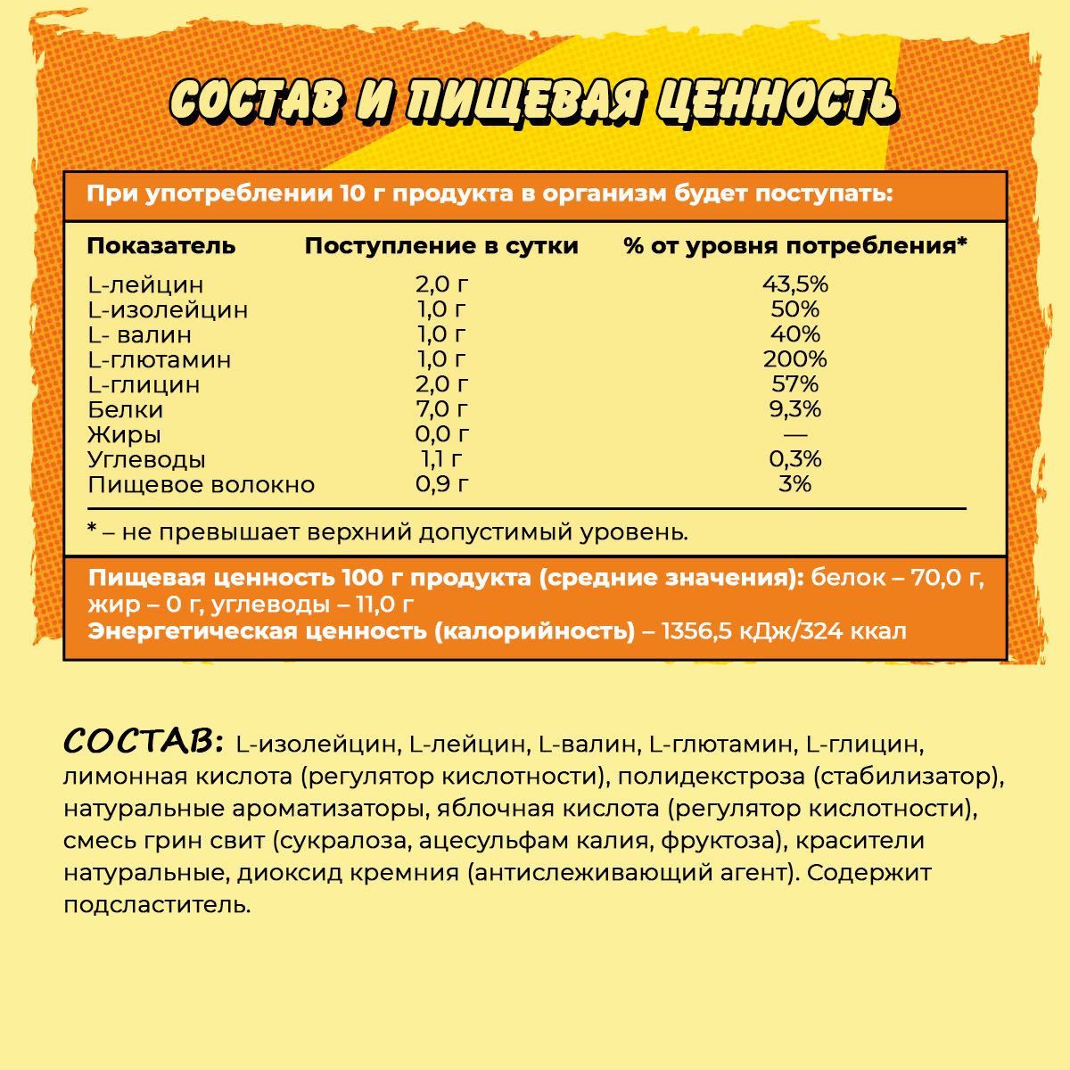 БЦАА 2:1:1 плюс со вкусом апельсин 200 гр. 