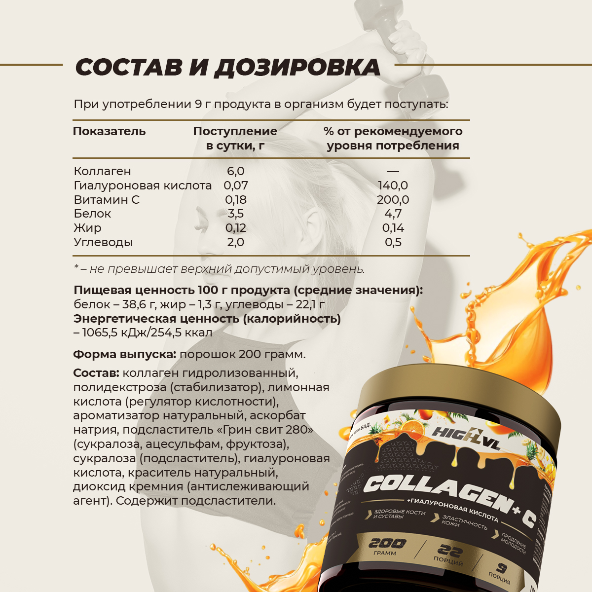 Коллаген + витамин С со вкусом тропик 200 гр.
