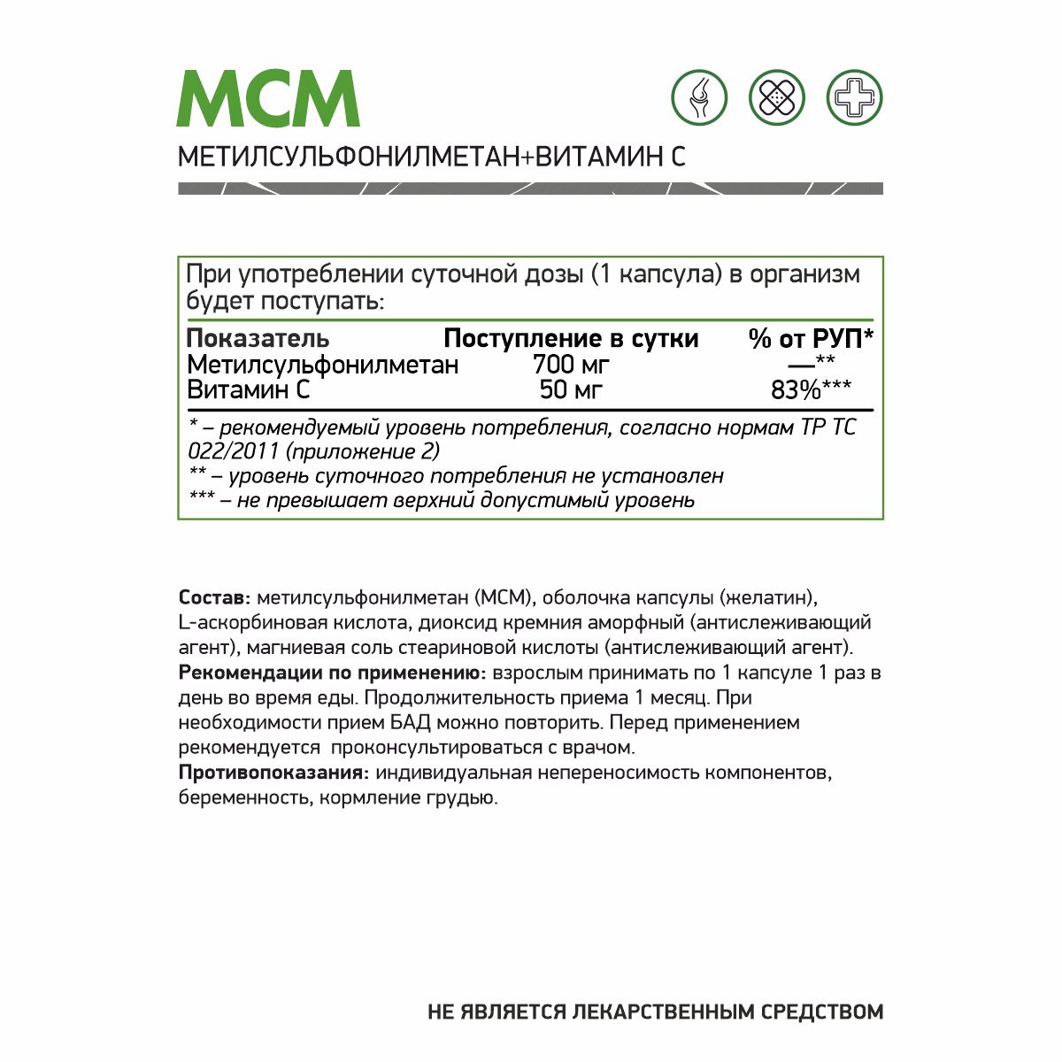 БАД к пище Метилсульфонилметан (МСМ) + витамин С 60 капс.