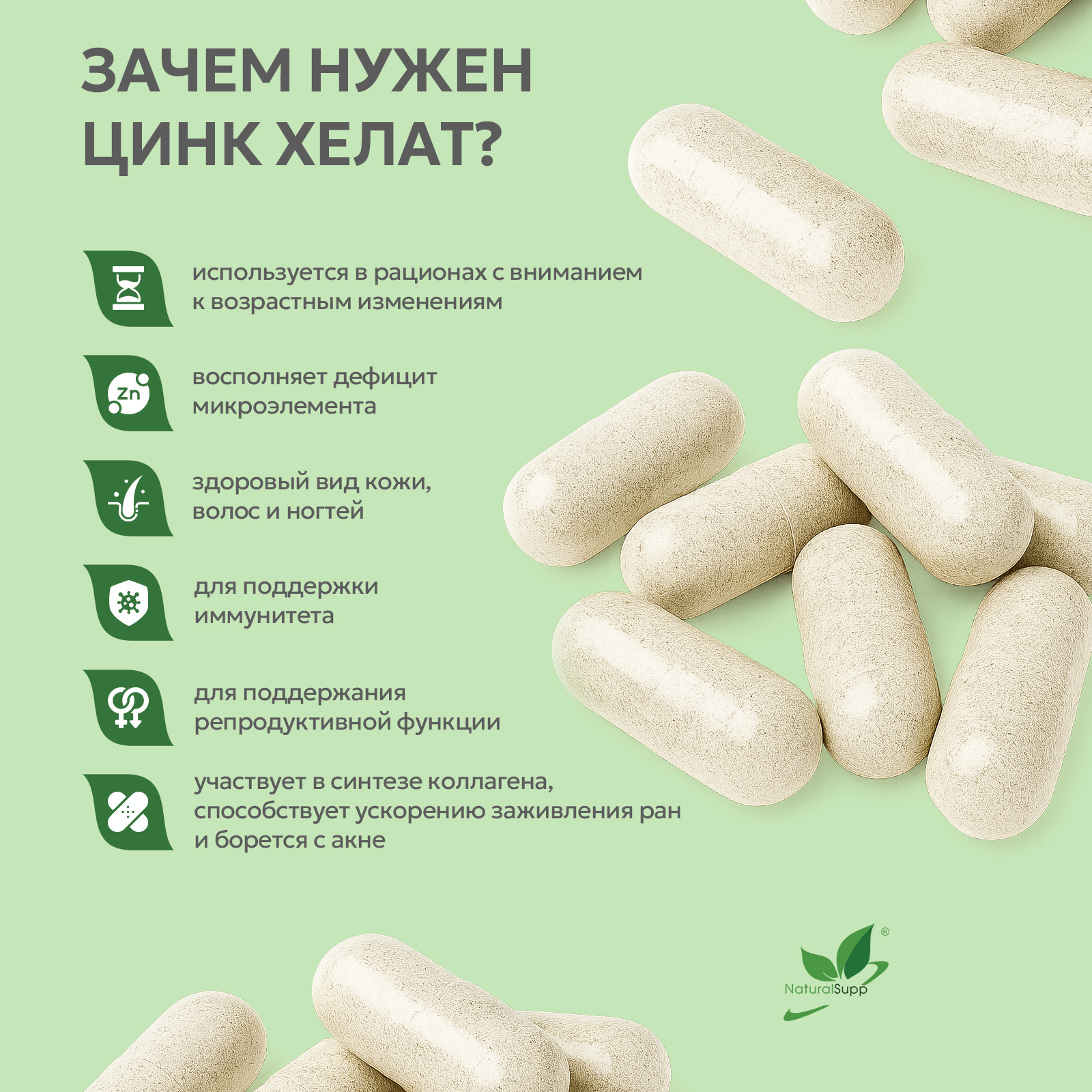 БАД к пище Цинк хелат 60 капс.