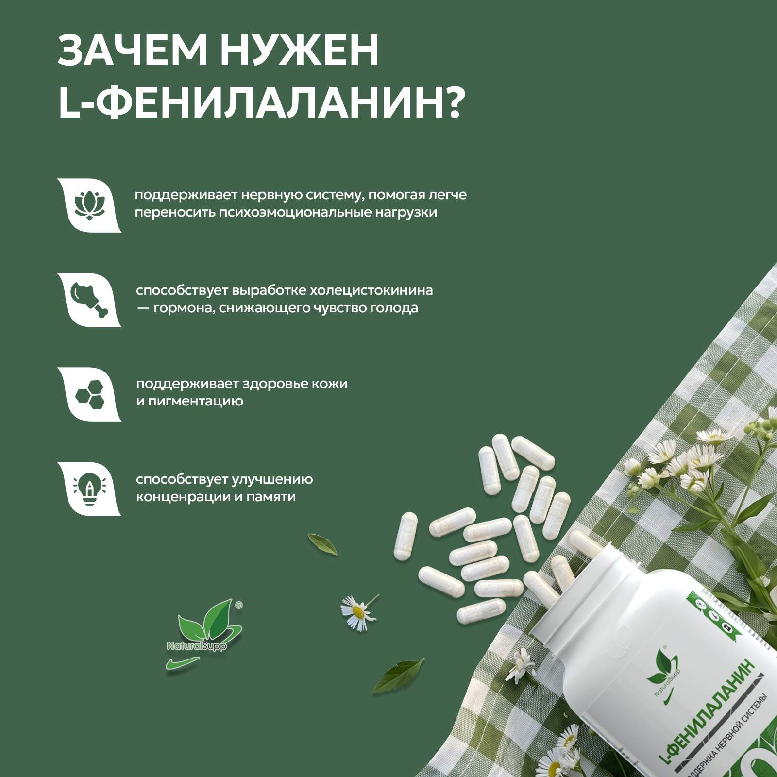 БАД к пище Фенилаланин 60 капс.