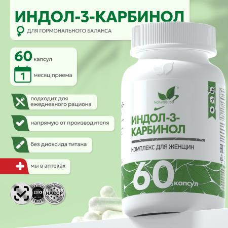 БАД к пище Индол 3 карбинол 60 капс.