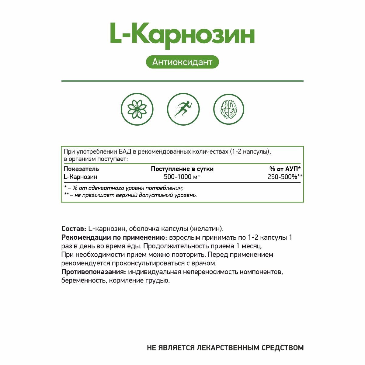 Блистеры L - Карнозин 30 капс.