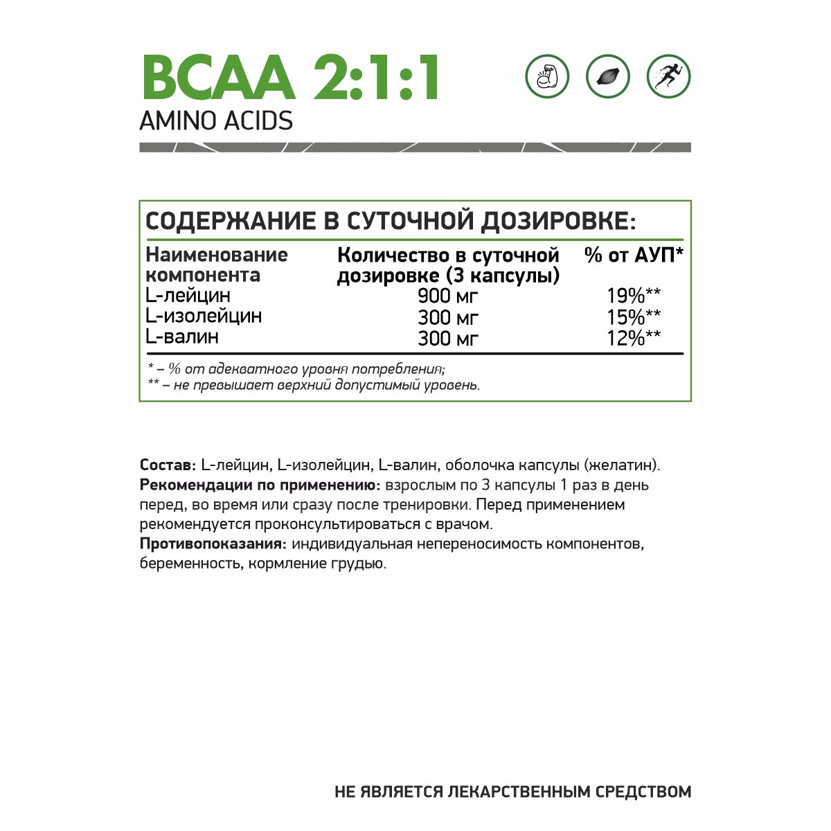 БАД к пище БЦАА 2:1:1 60 капс.