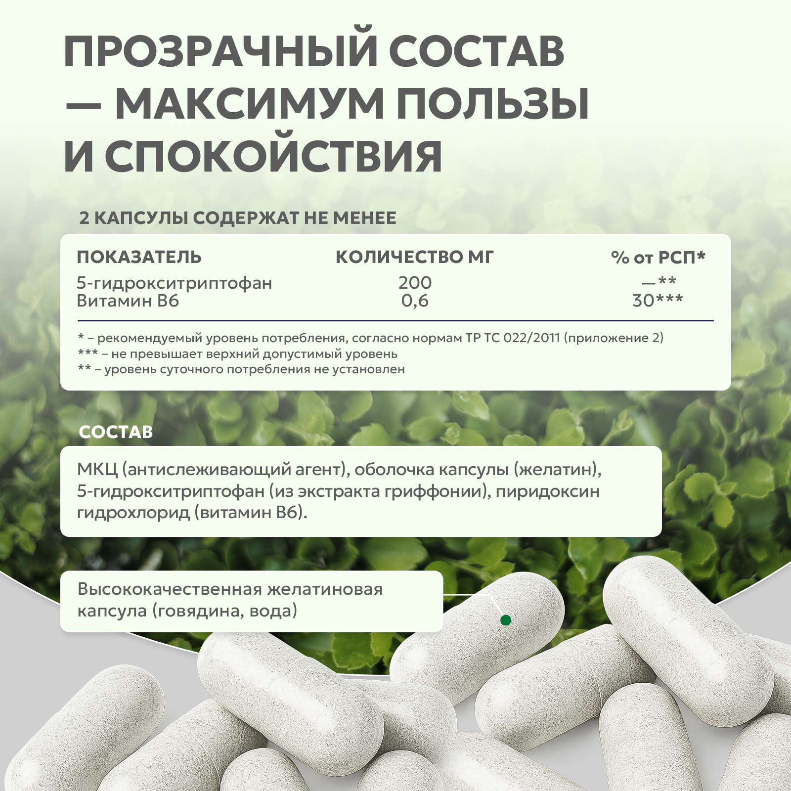БАД к пище 5 ХТП ( 5 - Гидрокситриптофан) 60 капс.