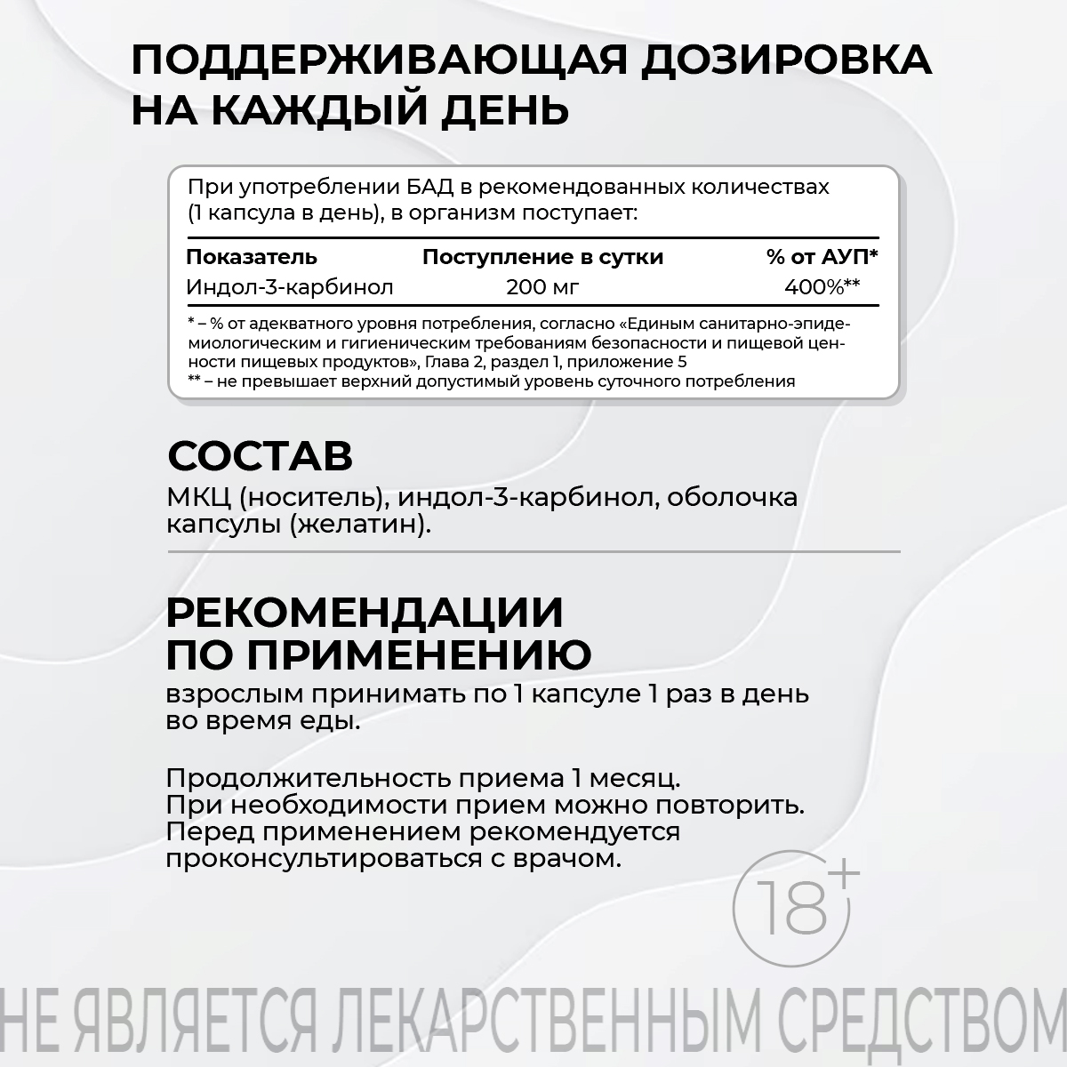 БАД к пище Индол 3 карбинол 120 капс.
