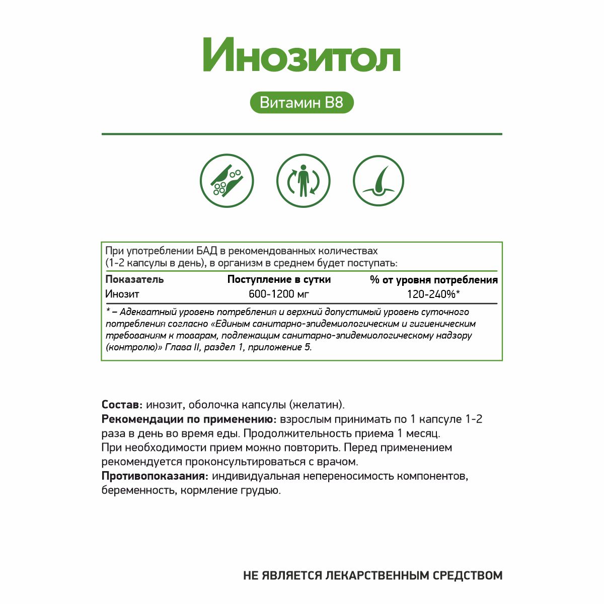 Блистеры Инозитол (Витамин Б8) 30 капсул