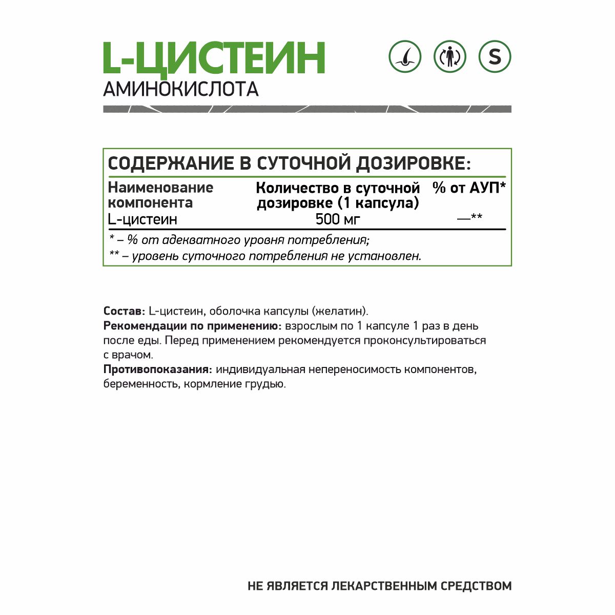 L - Цистеин 60 капс.