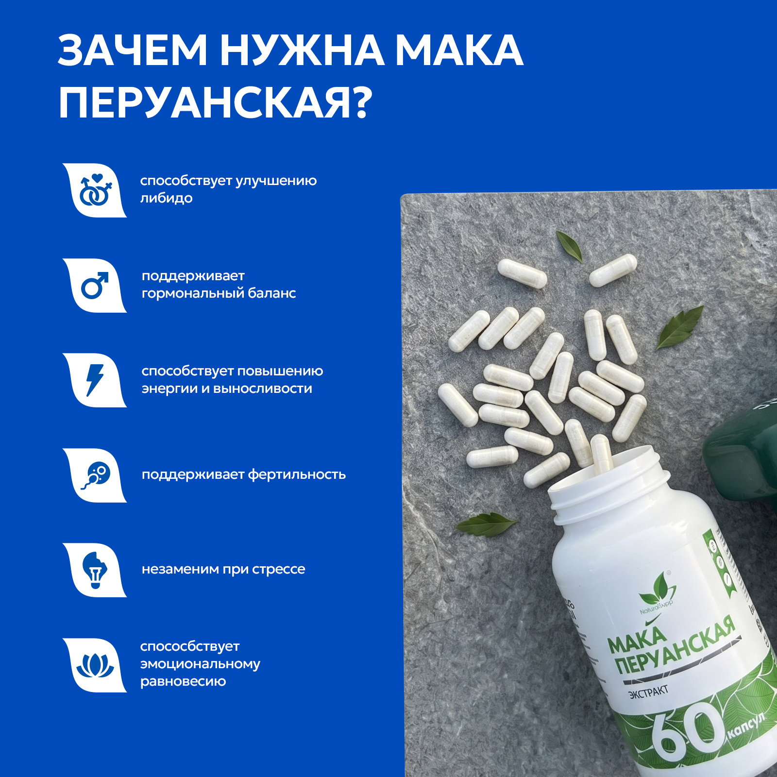 Мака перуанская 60 капс.