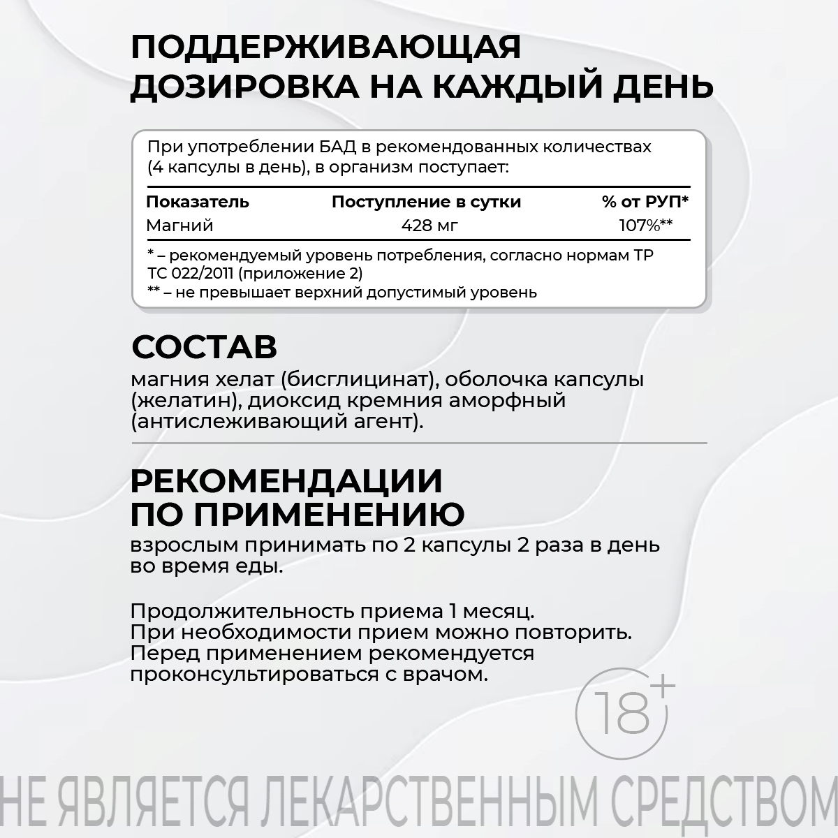 БАД к пище Магний хелат 120 капс.