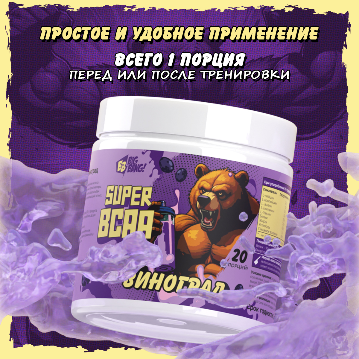 БЦАА 2:1:1 плюс со вкусом виноград 200 гр. 