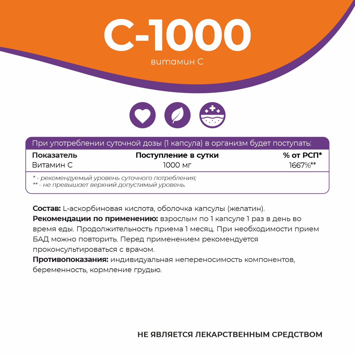 БАД к пище витамин С - 1000 90 капс.