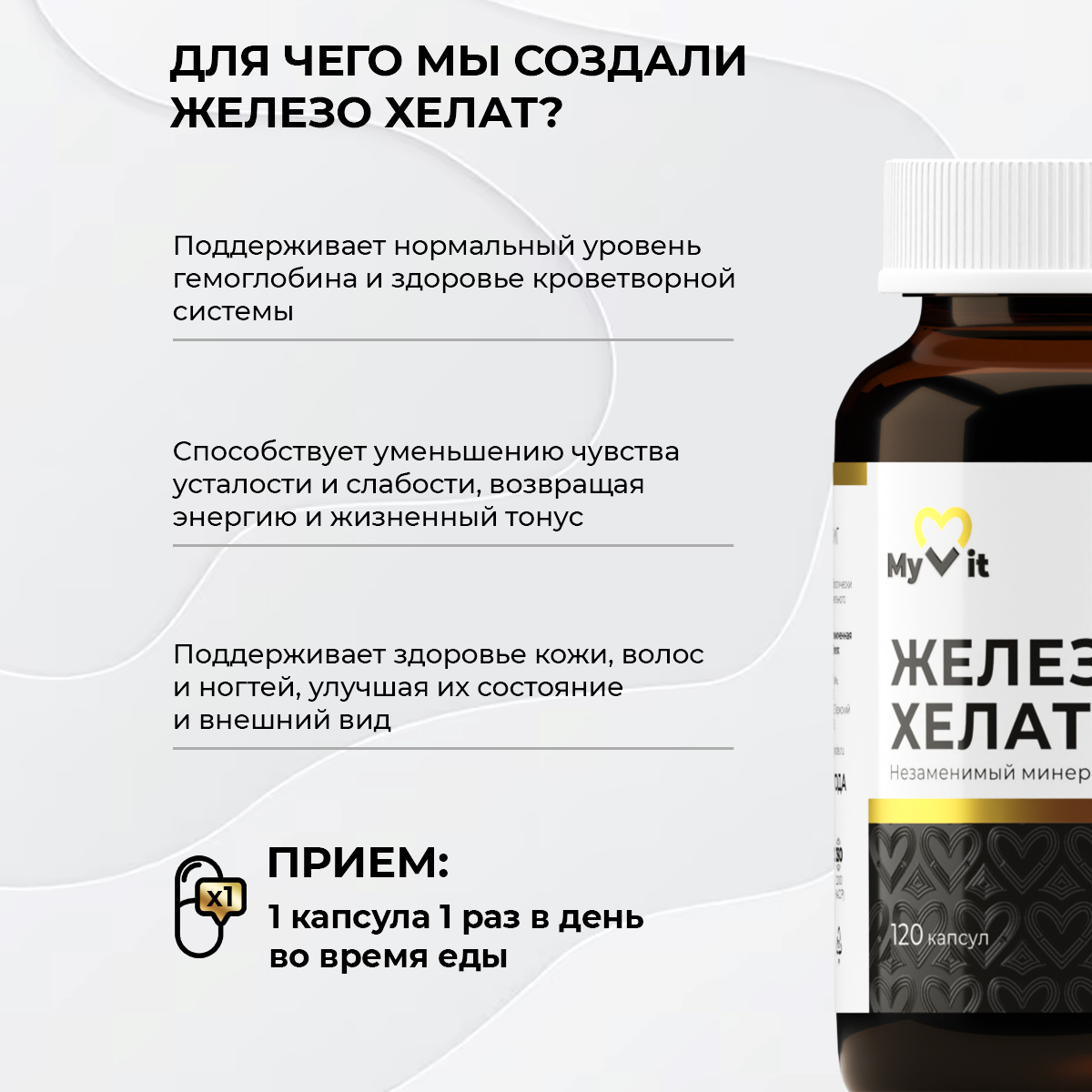 БАД к пище Железо хелат 120 капс.