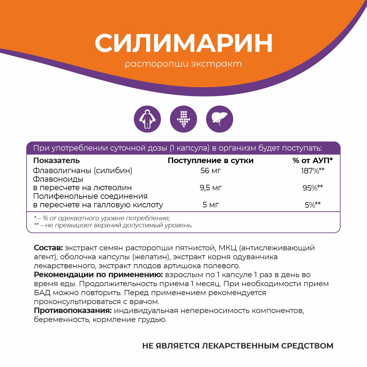 БАД к пище Силимарин комплекс 90 капс.