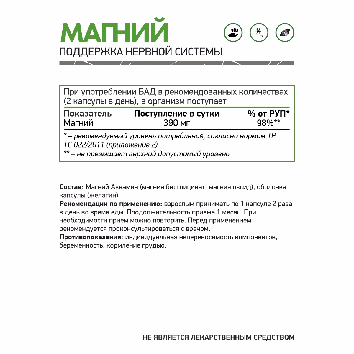 БАД к пище Магний 60 капс.