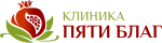 "Клиника Пяти Благ"