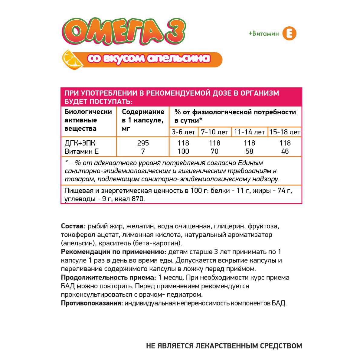 БАД к пище Комплекс детский Омега-3 с витамином Е 60 капс.
