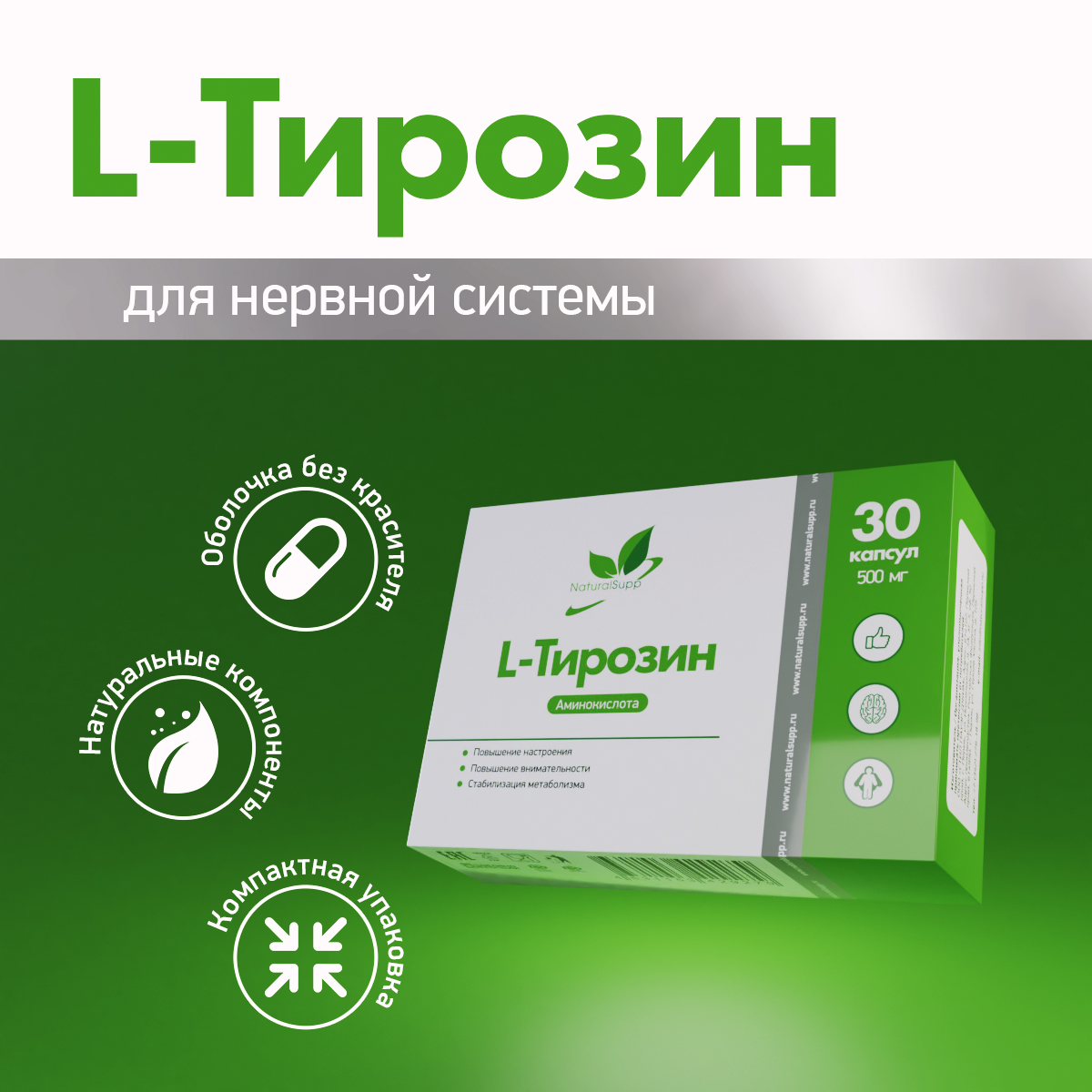 30 капс БАД к пище L - Тирозин 