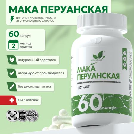 Мака перуанская 60 капс.