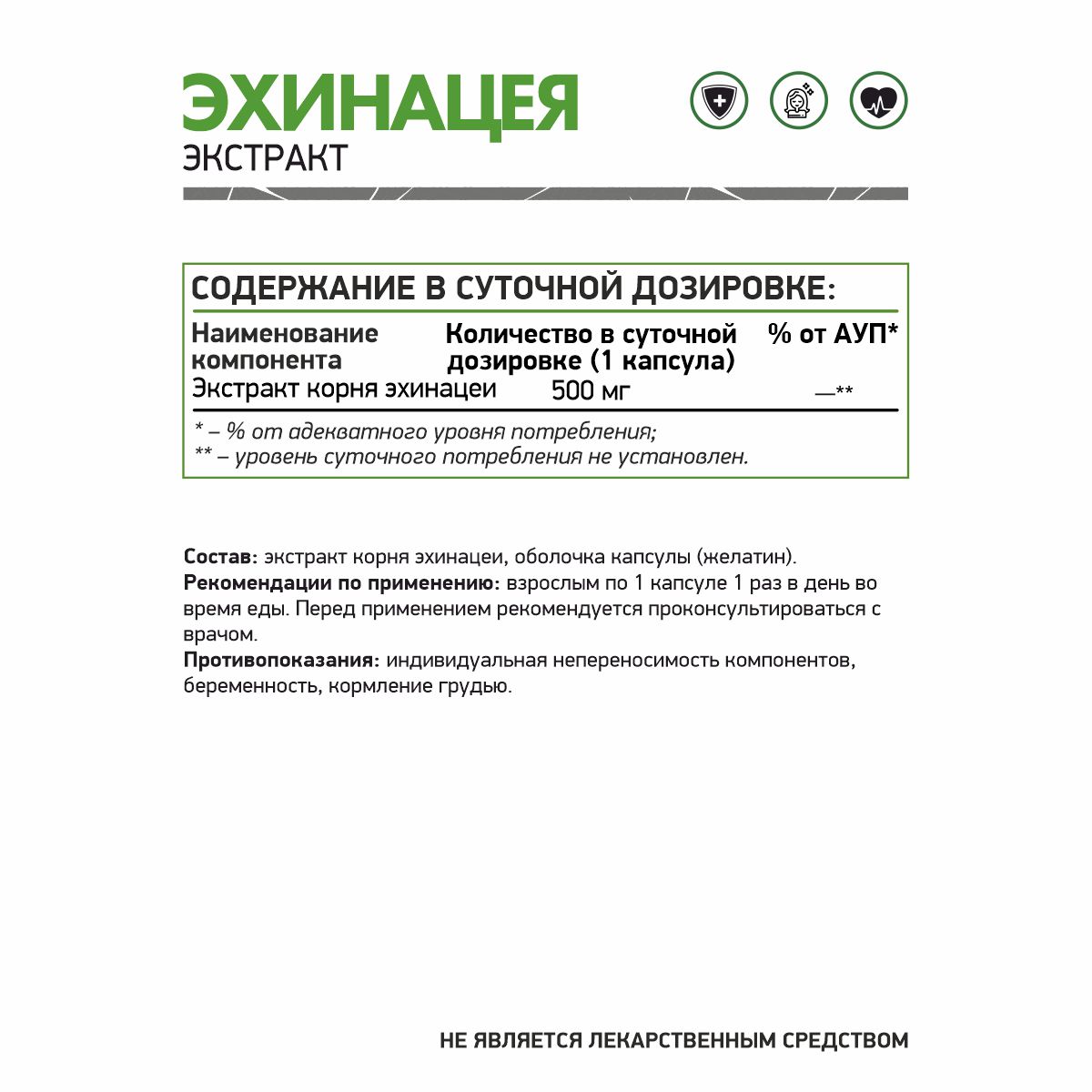 Эхинацея (Комплексная пищевая добавка) 60 капс.