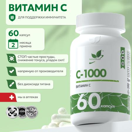 БАД к пище витамин С - 1000 60 капс.