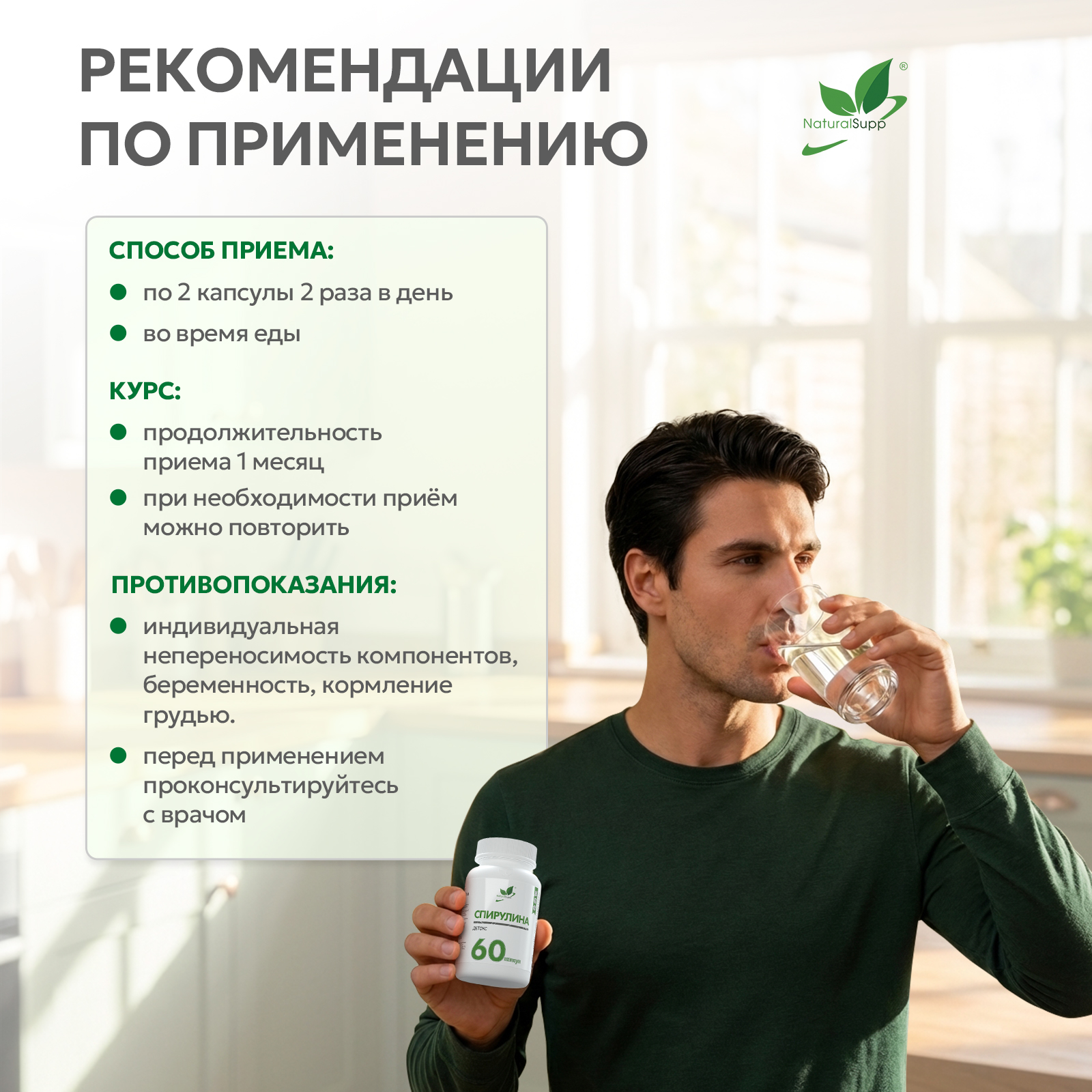 БАД к пище Спирулина 60 капсул