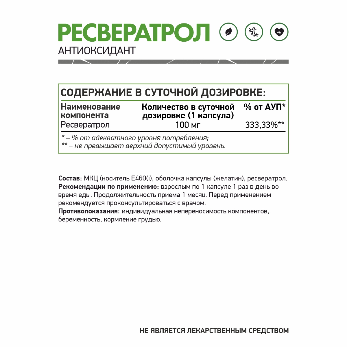 Ресвератрол 60 капс.
