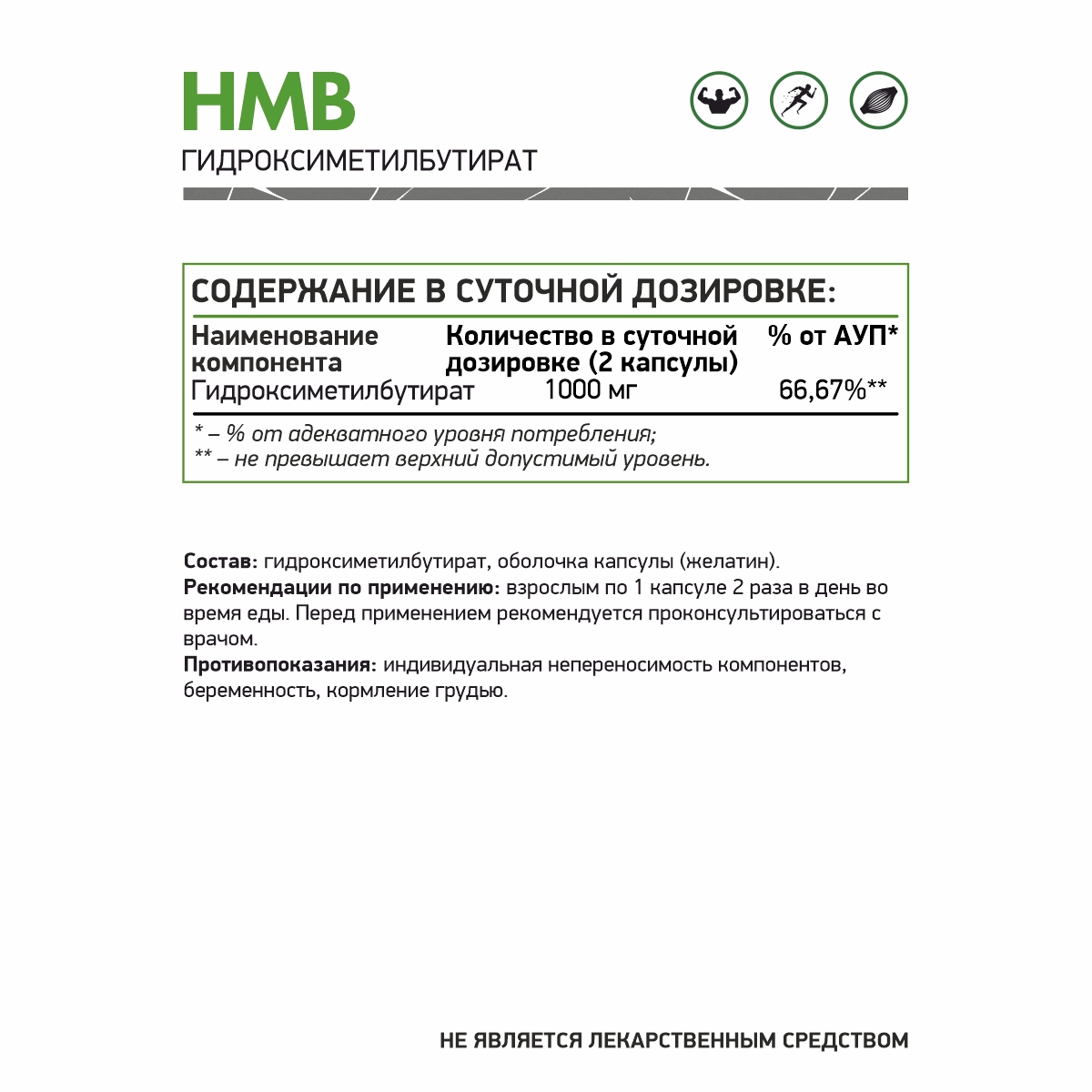 Гидроксиметилбутират ХМБ 60 капс.