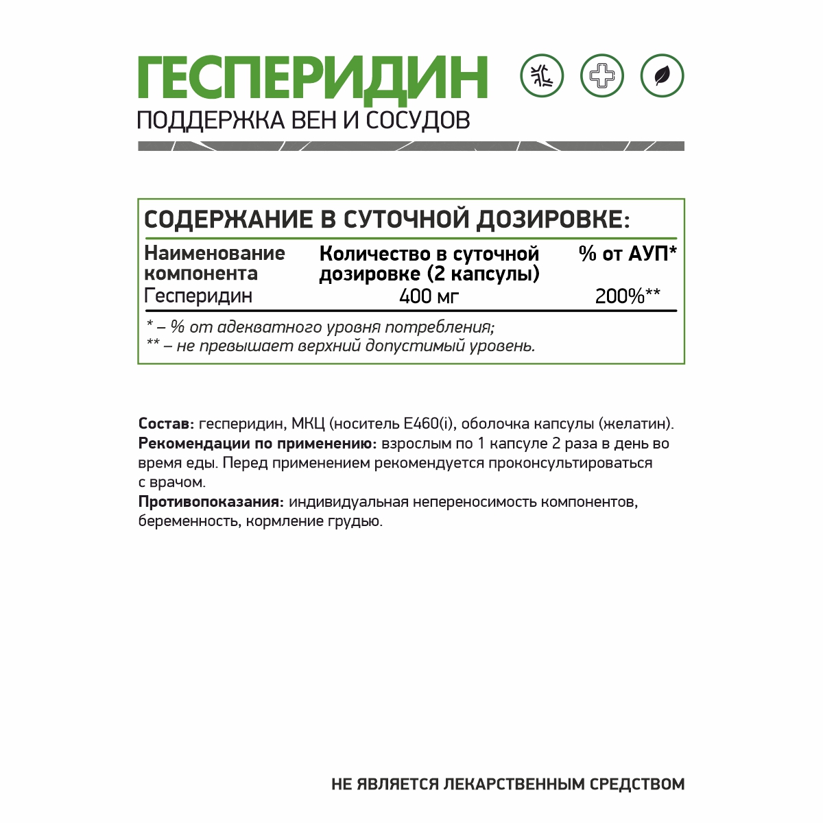 Гесперидин 60 капс.
