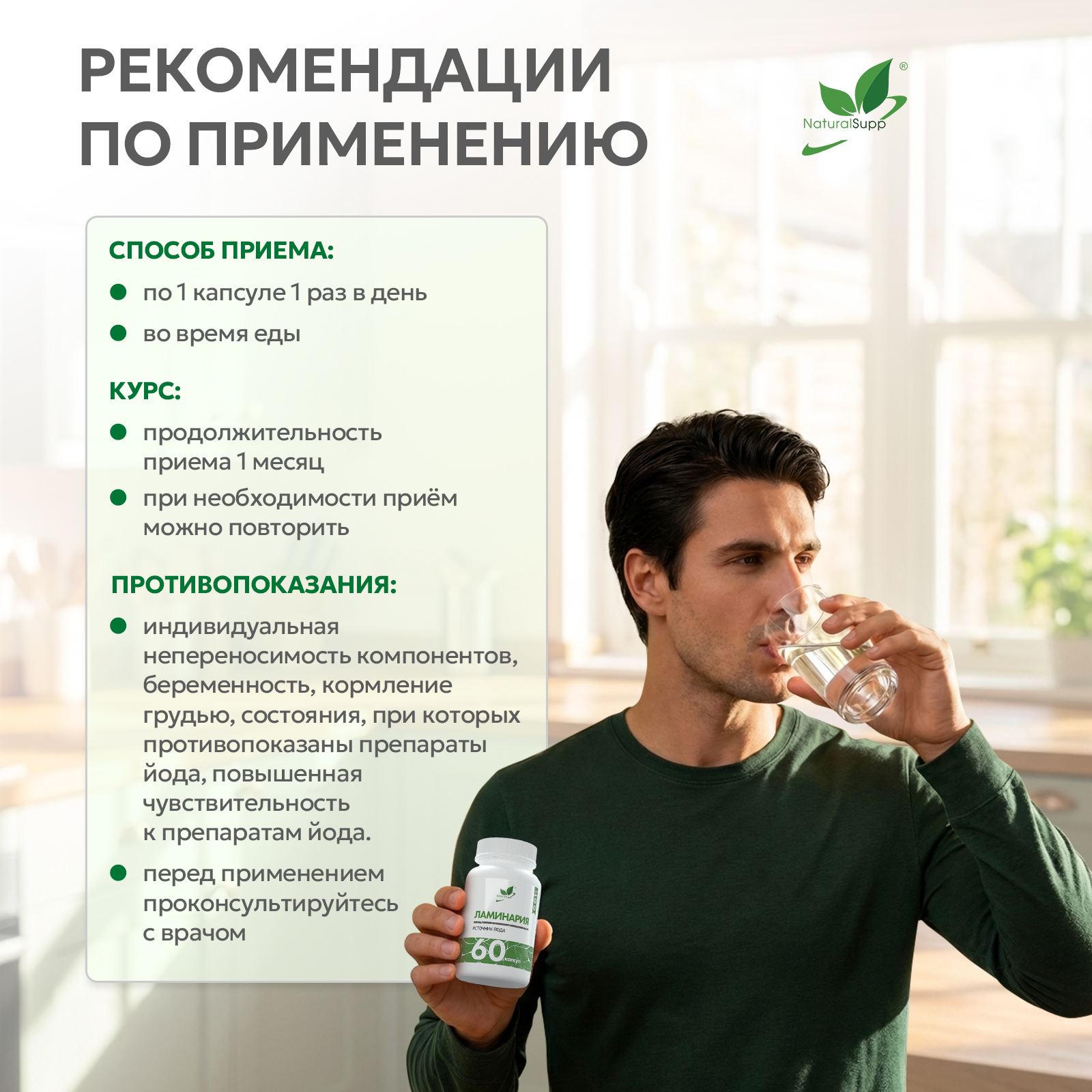 Ламинария / КЕЛП / 60 капсул