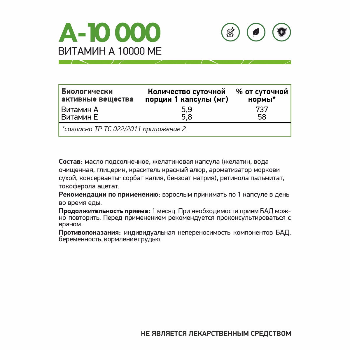 Ретинол (Витамин А) 60 капсул