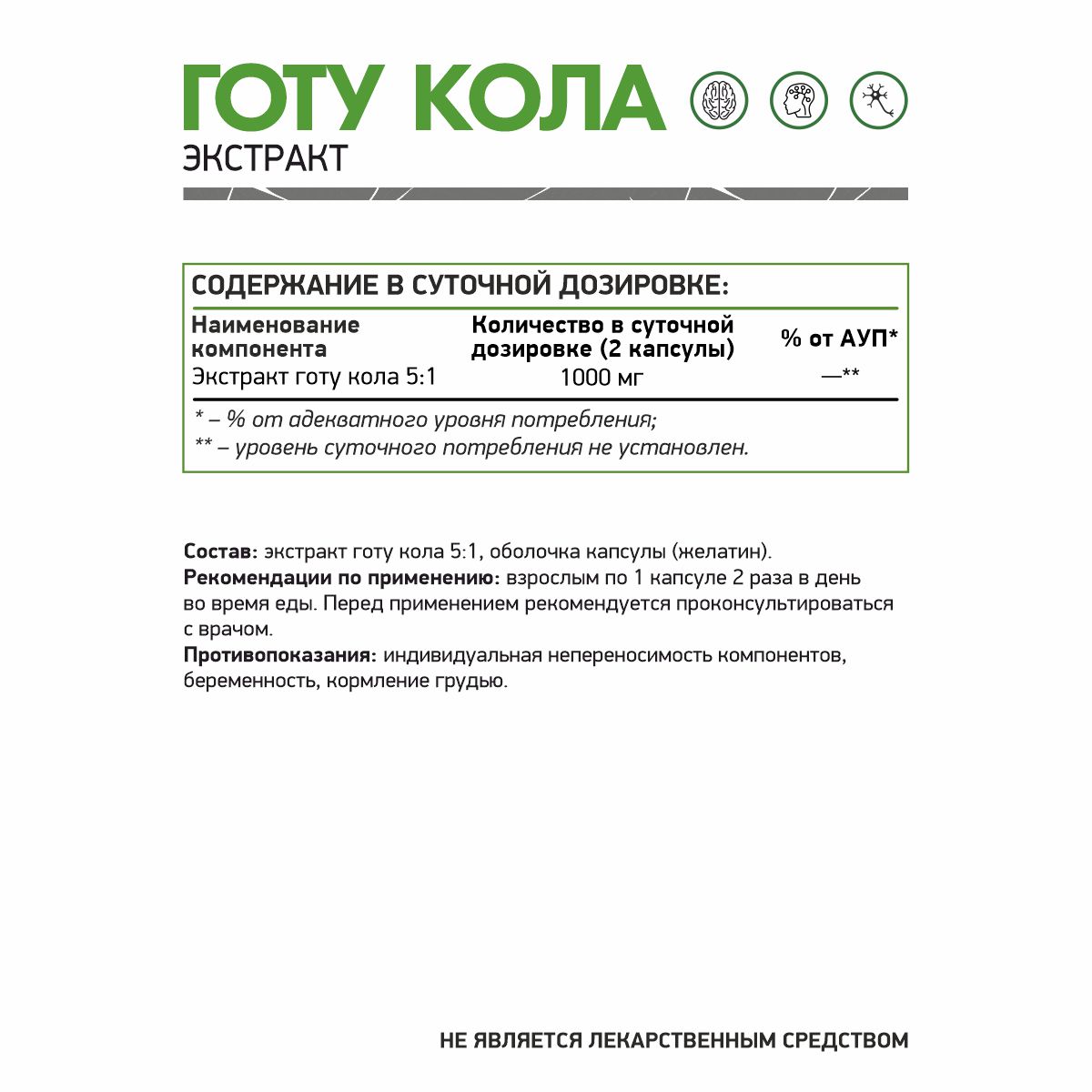 Готу Кола (Комплексная пищевая добавка) 60 капс.