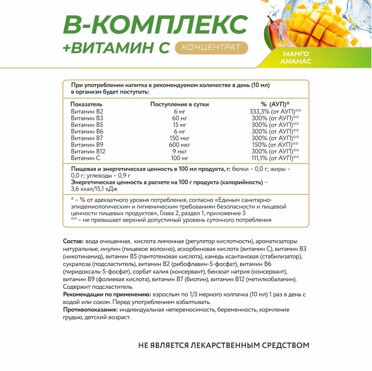 Напиток обогащенный витаминами группы Б, со вкусом манго и ананаса 450 мл.