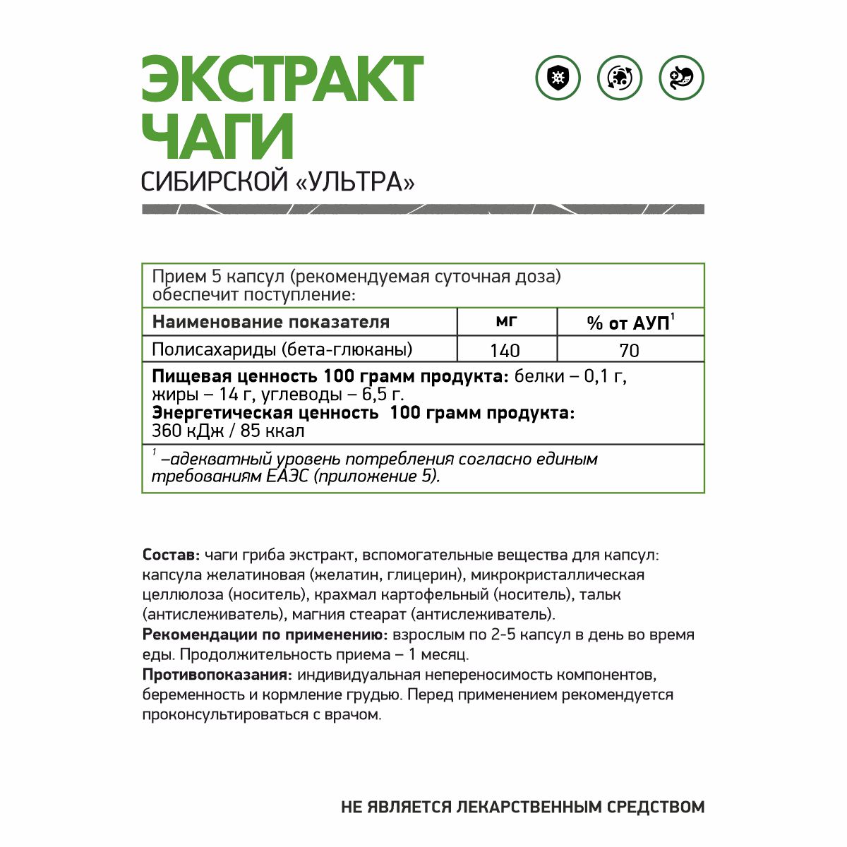 БАД к пище "Экстракт "Чаги Сибирской" Ультра" 60 капс.