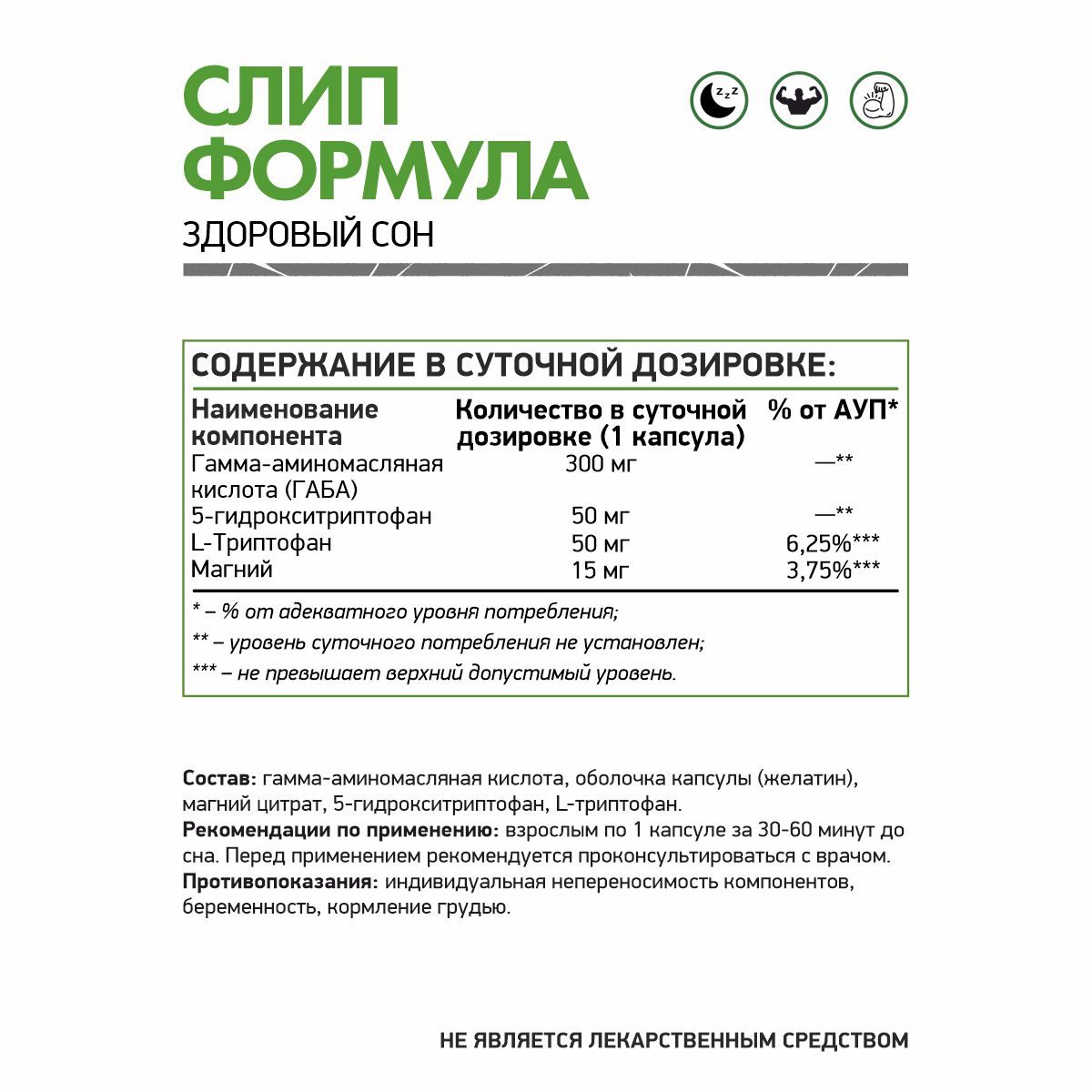Слип Формула 60 капс.