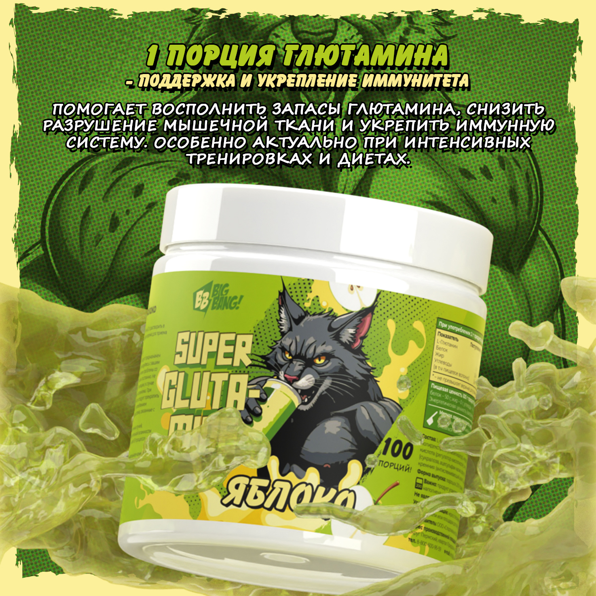 Глютамин плюс со вкусом яблоко 200 гр. 
