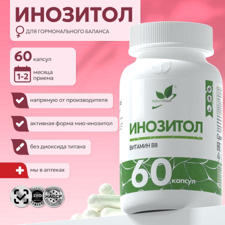 БАД к пище Инозитол (Витамин Б8) 60 капс.