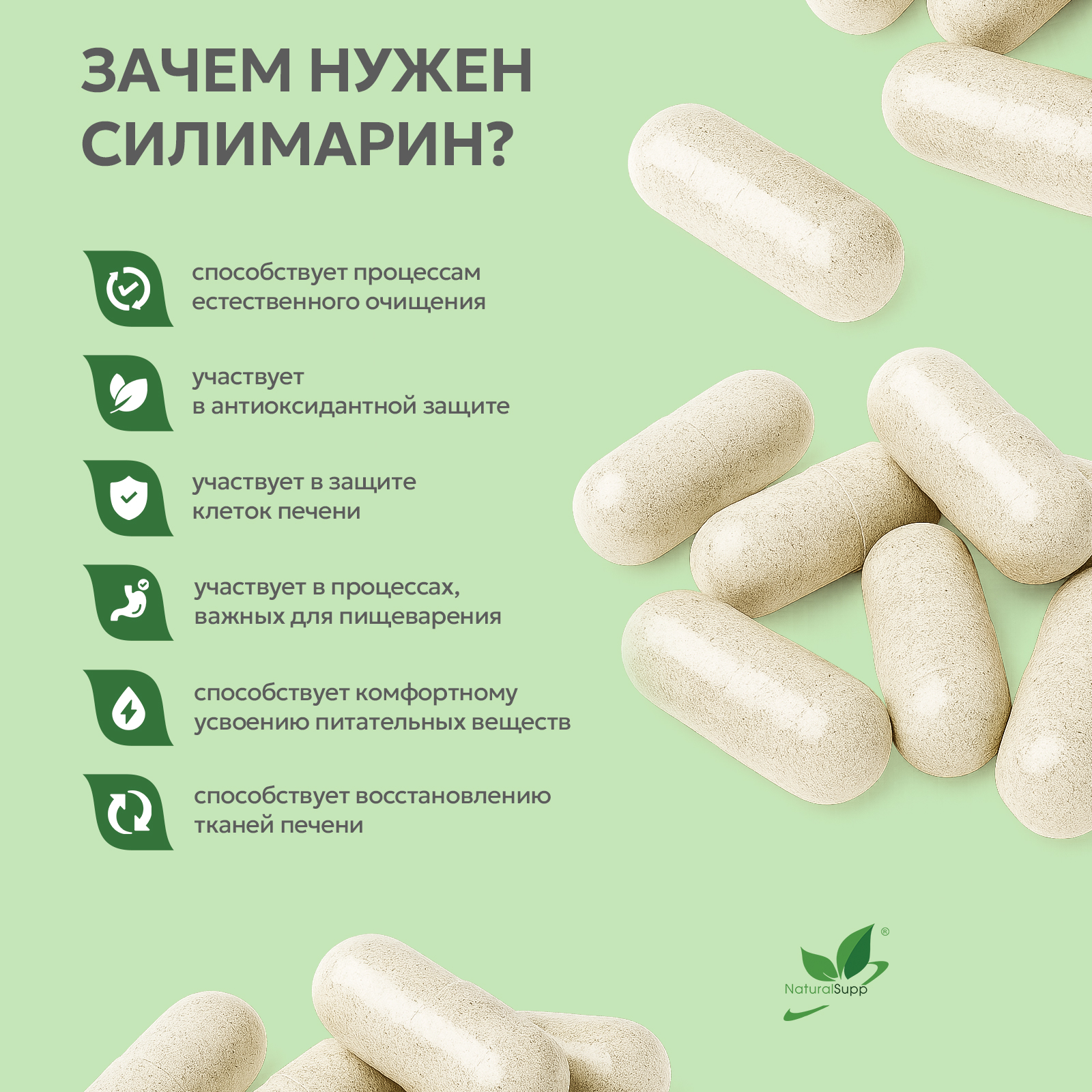 БАД к пище Силимарин комплекс 60 капс.