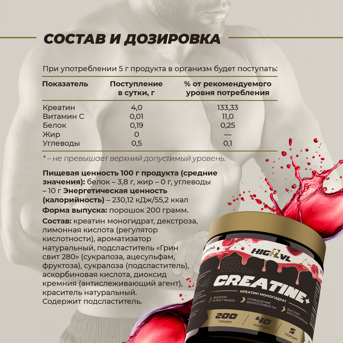 Креатин+витамин С 200 гр. со вкусом вишни
