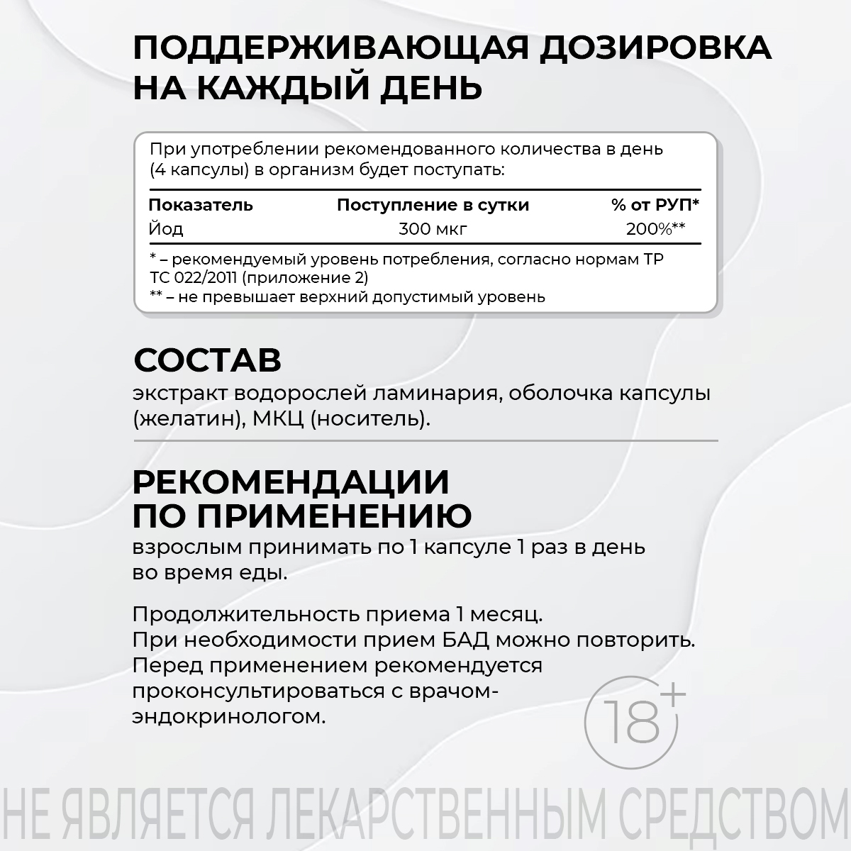 БАД к пище Ламинария 120 капс.