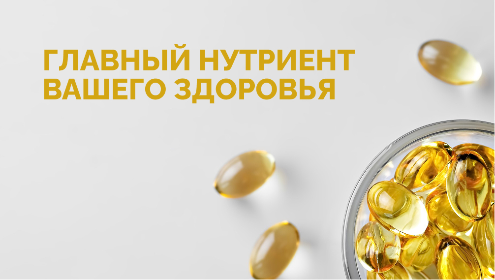 Не просто для костей: почему витамин D3 — главный нутриент вашего здоровья Не просто для костей: почему витамин D3 — главный нутриент вашего здоровья
