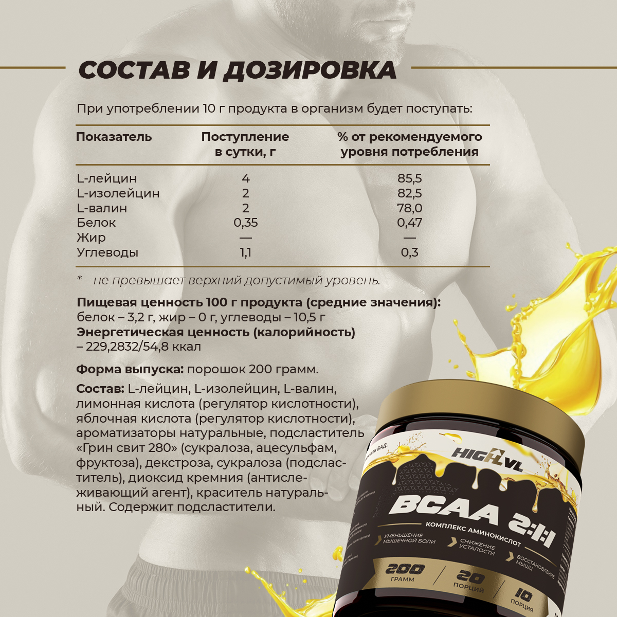 БЦАА 2:1:1 200 гр. со вкусом груши 