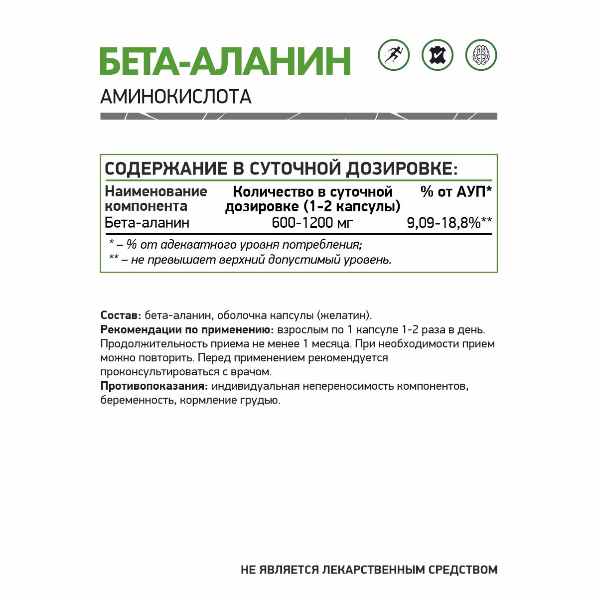 Бета - аланин 60 капс.