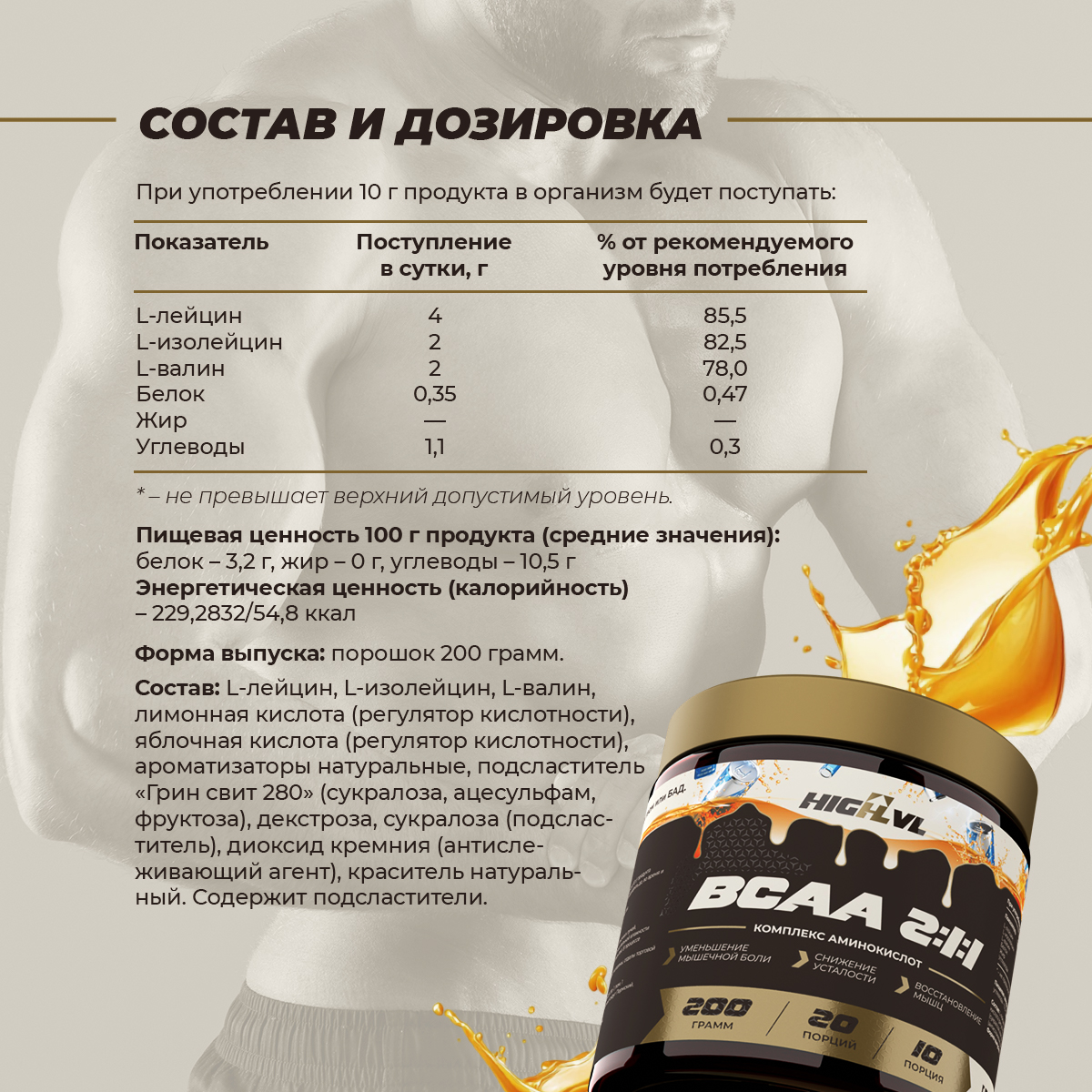 БЦАА 2:1:1 со вкусом энергетик 200 гр.