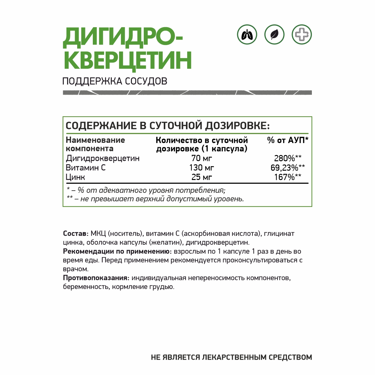 Дигидрокверцетин 60 капс.